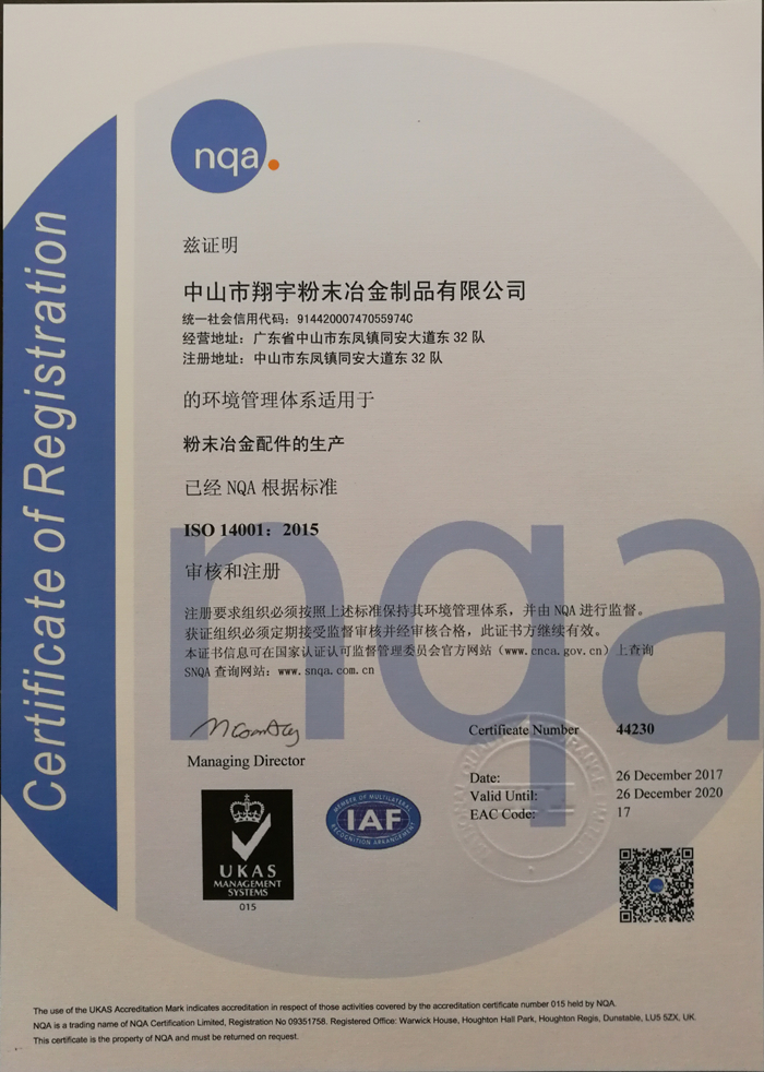 ISO14001:2015環(huán)保認(rèn)證-翔宇粉末冶金 ISO14001:2015環(huán)保認(rèn)證-翔宇粉末冶金